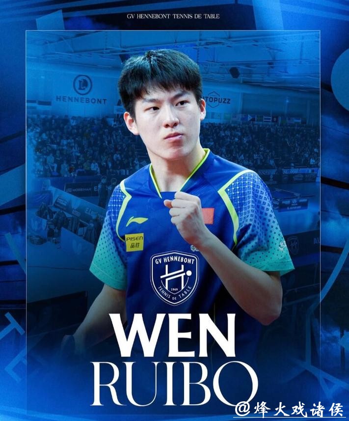 19岁温瑞博首夺成人赛冠军,该重新定义国乒“小将”这个词了 19岁温瑞博首夺成人赛冠军,该重新定义国乒“小将”这个词了